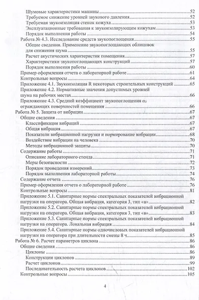 Лабораторный практикум по специальности «Техносферная безопасность»: учебное пособие - фото 3