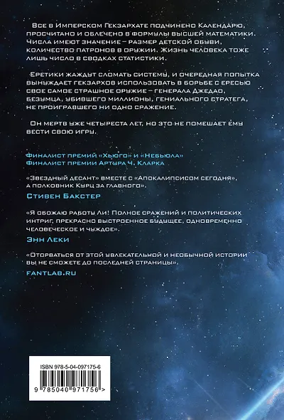 Гамбит девятихвостого лиса - фото 2