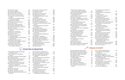 Как это работает? Ответы на все вопросы, которые ты себе задаешь - фото 9