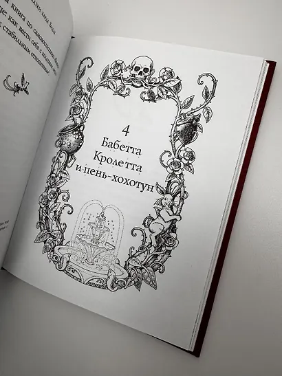 Сказки Барда Бидля (с черно-белыми иллюстрациями) - фото 9