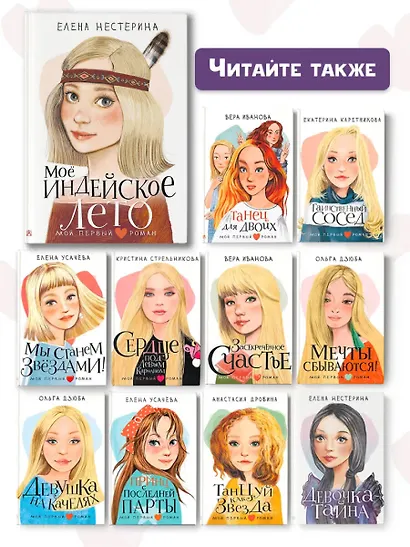 Моё индейское лето - фото 9
