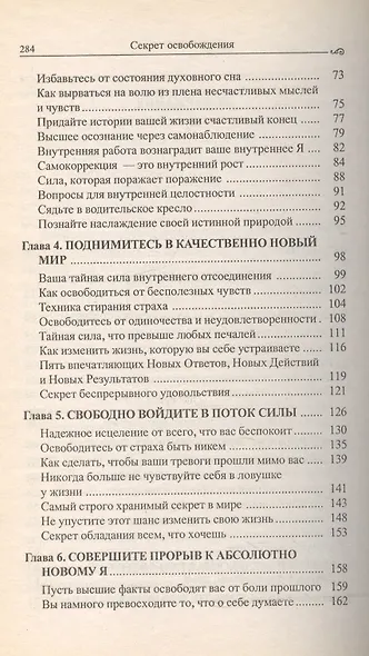 Секрет освобождения - фото 3