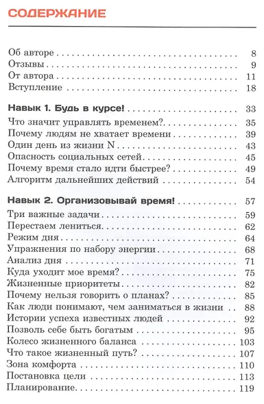 Как все успевать? 4 навыка эффективного управления временем - фото 2