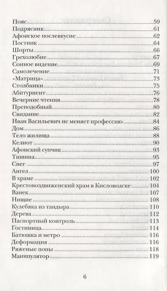 Самый Главный Господин. Рассказы - фото 3