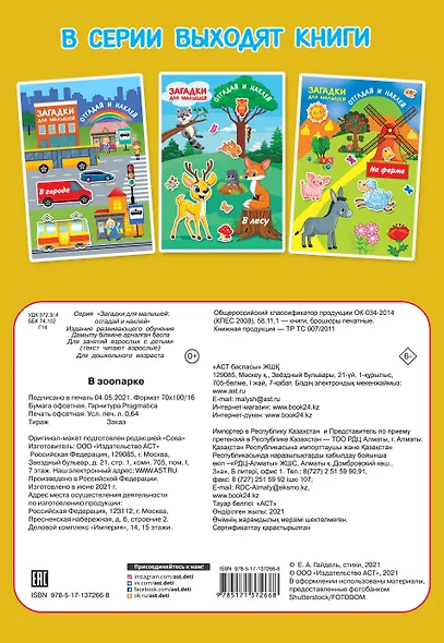 В зоопарке - фото 2