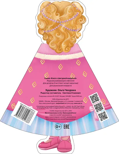 Маленькая принцесса - фото 2