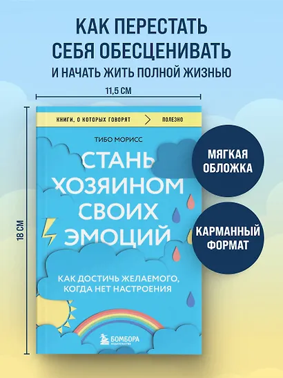 Стань хозяином своих эмоций. Как достичь желаемого, когда нет настроения - фото 4