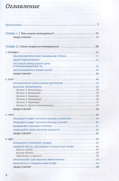 Новый код нетворкинга - фото 2