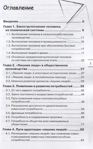 Цивилизация и "лишние люди". Триз для чайников - фото 2