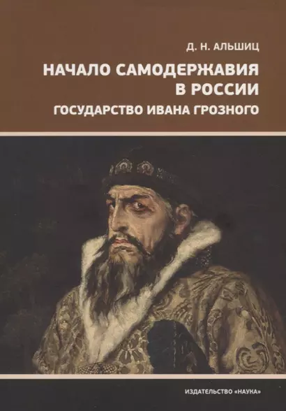 Начало самодержавия в России. Государство Ивана Грозного - фото 1