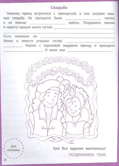 Ступеньки знаний. Развитие речи. 6-7 лет (+наклейки) - фото 2