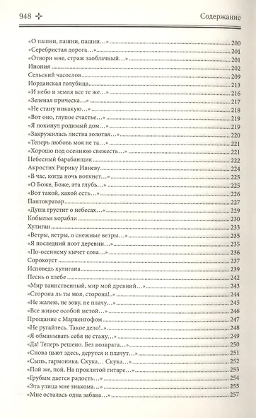 Собрание сочинений в одной книге - фото 7