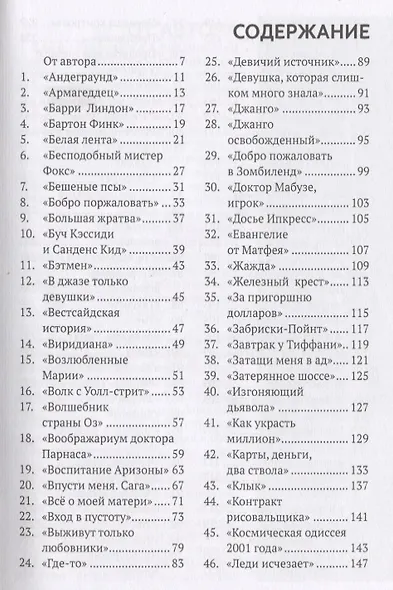 100 культовых зарубежных фильмов. От "Андеграунда" до "Шербурских зонтиков" - фото 2