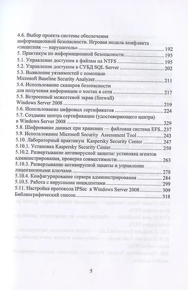 Основы информационной безопасности - фото 4