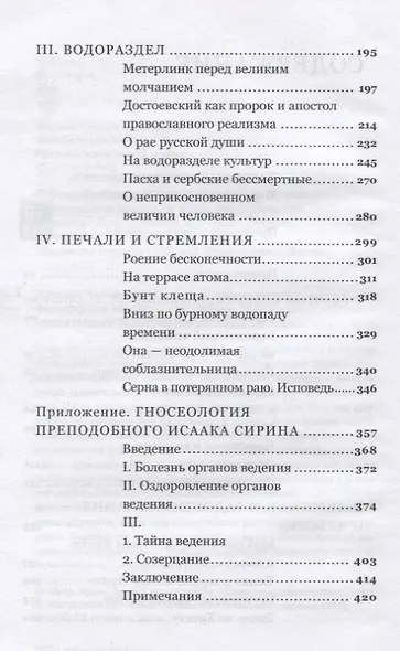 Философские обрывы - фото 3