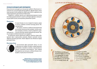 Луна в мифологии, культуре и эзотерике - фото 14