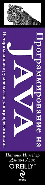 Программирование на Java. 4 -е изд. - фото 4