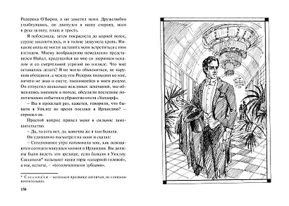 Своенравная наследница. Повесть - фото 4