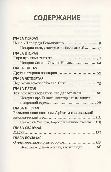 История 7 Дверей - фото 2