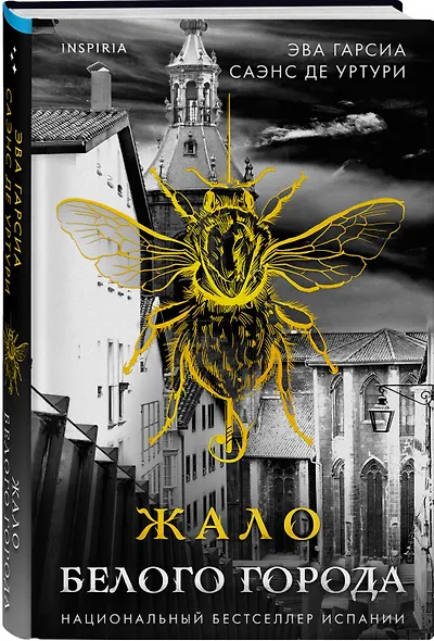 Жало белого города (#1) - фото 3