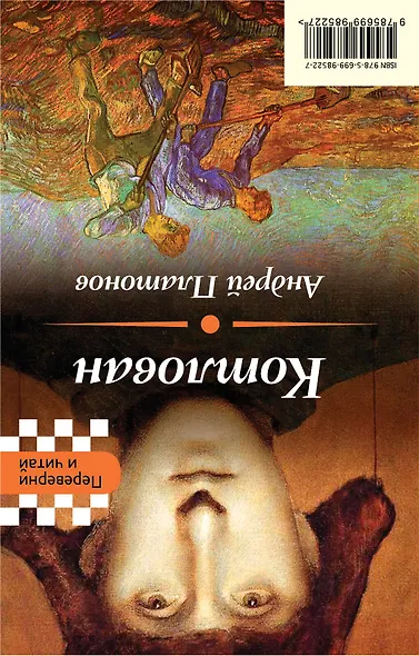 Мы / Котлован - фото 2