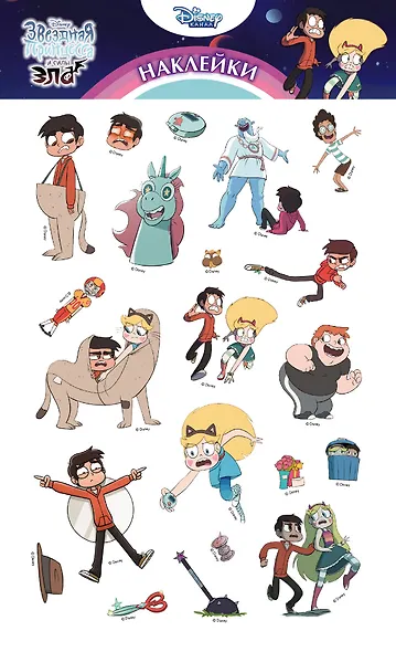 Набор наклеек. Марко и Звёздочка - фото 1