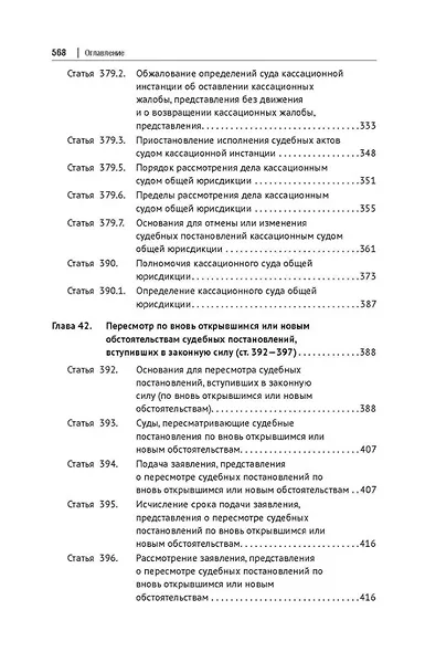 Сборник модельных определений в гражданском судопроизводстве. Практическое пособие. В 2-х томах. Том 2 - фото 9