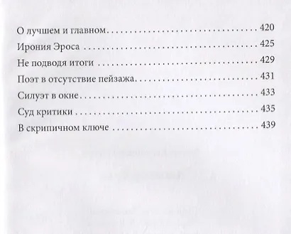 Заговор букв - фото 5