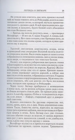 Легенда о Зигмаре - фото 2