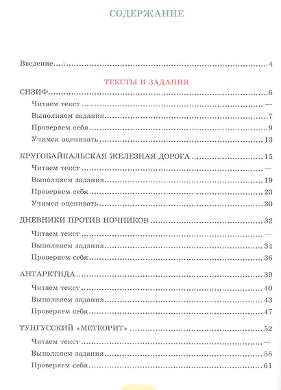 Гостева. Читательская грамотность. Сборник эталонных заданий. Выпуск 1. Часть 2 - фото 2
