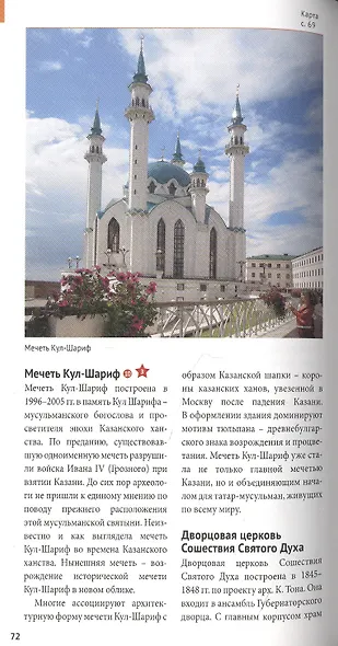 Казань. Путеводитель. 8 маршрутов. 10 карт (+флип-карта) - фото 6