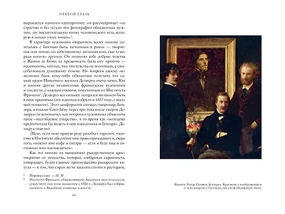 Открой глаза - фото 4