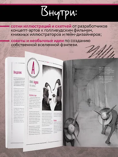 От идеи до скетча: Фэнтези. Советы и лайфхаки 50 профессиональных художников жанра - фото 5