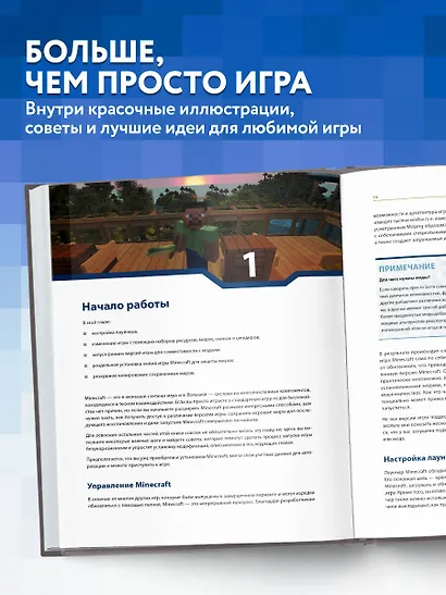 Minecraft. Продвинутое руководство. 3-е издание - фото 5