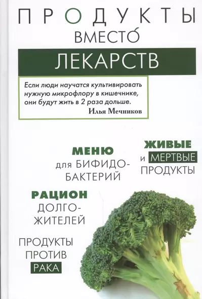 Продукты вместо лекарств - фото 1