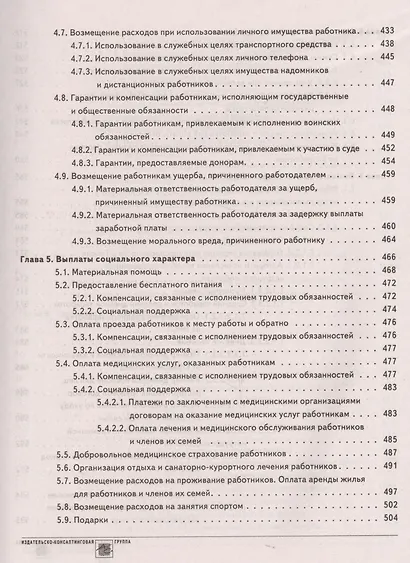 Заработная плата в 2019 году - фото 6