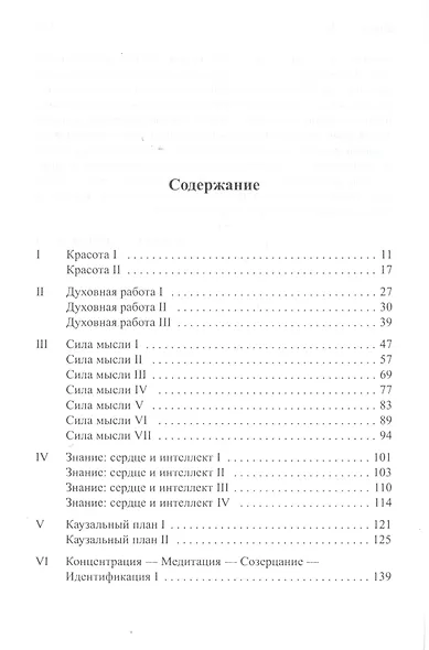 "Познай самого себя". Джнани-йога. Книга вторая. Том 18 - фото 2