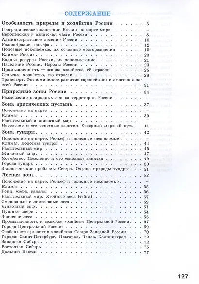 География. 7 класс. Рабочая тетрадь (для обучающихся с интеллектуальными нарушениями) - фото 2