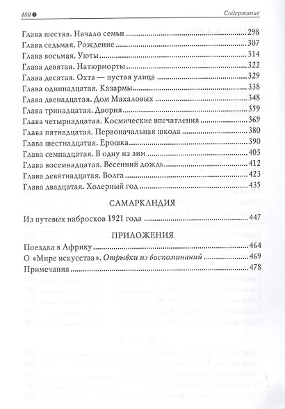 Сферическое искусство. Наука видеть - фото 3