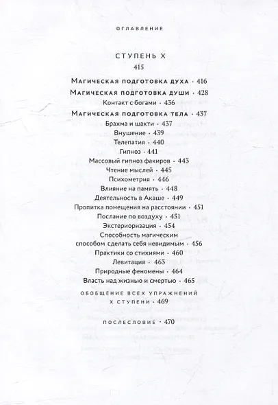 Врата к истинному Посвящению - фото 8