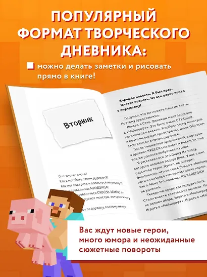 Дневник Стива. Книга 15. Остров невезения - фото 6