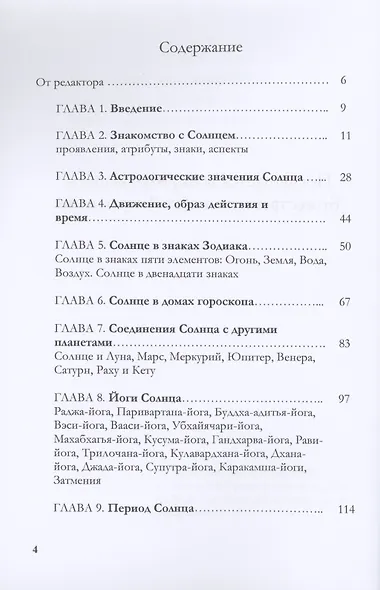 Солнце Источник жизни (м) Триведи - фото 2