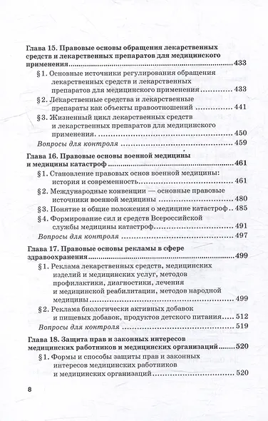 Медицинское право: Учебник для вузов - фото 7