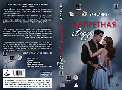 Запретная связь - фото 4