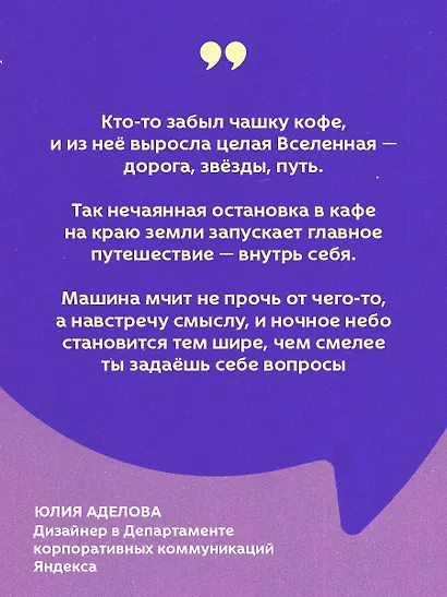 Кафе на краю земли. Как перестать плыть по течению и вспомнить, зачем ты живешь - фото 7