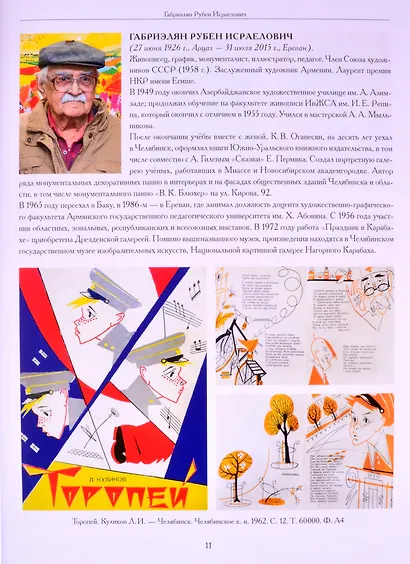 Художники детской книги СССР. 1945-1991. "Г" - фото 7