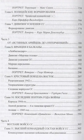 Войска Черного ордена. Зарождение и развитие войск СС - фото 3