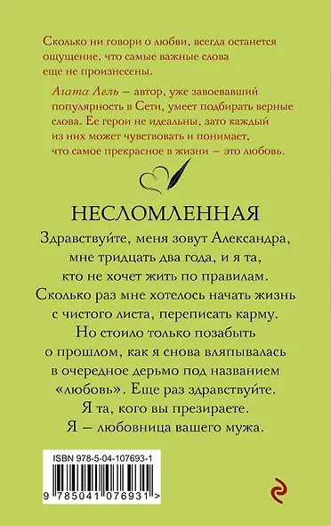 Несломленная - фото 2