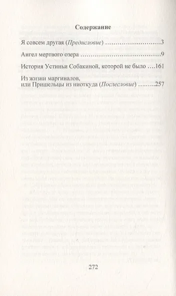 Пришельцы из ниоткуда - фото 2