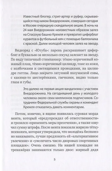 Поймать Внедорожника - фото 4